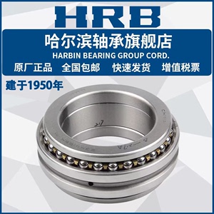 HRB 哈尔滨轴承 234420BM1 234720BM1 P5 P4 推力球 双向