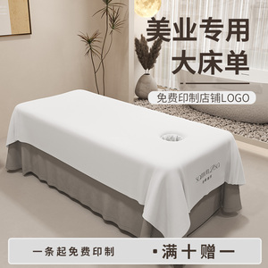 美容床床单非一次性高档轻奢美容院专用按摩加大隔脏带洞巾加LOGO