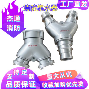 消防车分集水器FJ100FJ125FJ150水带分水器集流管消防车装备器材