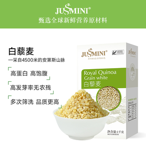 JUSSMINI玻利维亚进口白色藜麦米即食代餐营养饱腹五谷杂粗粮1kg