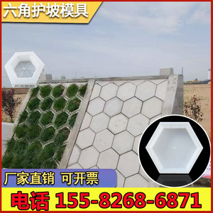 空心六角护坡砖塑料模具预制混凝土六棱块六角板磨具六边形水泥砖