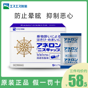日本白兔制药晕船晕机药成人防晕车呕吐头疼神器防眩晕药9粒原装