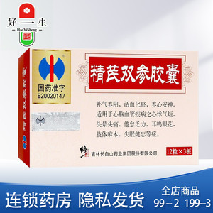 23g*36粒/盒 精芪双参胶襄用于心脑血管疾病胸痛心悸