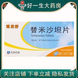 京新药业博欣舒替米沙坦片40mg*28片原发性血压高降血压的药垣降压片