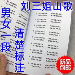 新版云贵川民间山歌书 本土汉语方言云南四川 湖南贵州适用送伴奏