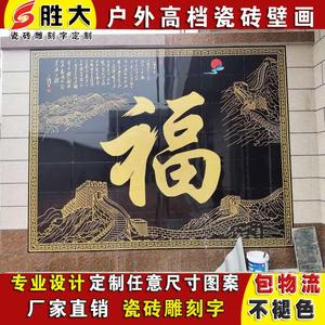 定制大型字画
