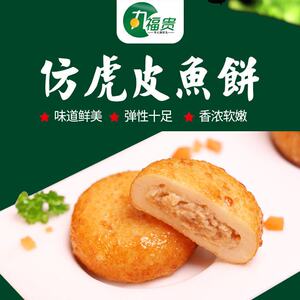 仿虎皮鱼饼火锅丸子海鲜丸子麻辣烫关东煮火锅食材速冻丸子丸福a
