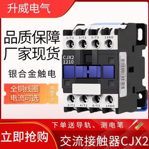 升威高品质cjx20910交流接触器cjx20901银点24v36v110v 220v380v