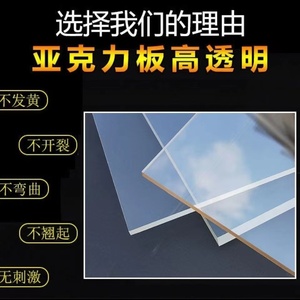 透明亚克力板定制挡板有机玻璃激光雕刻折弯手工塑料片UV印刷包邮