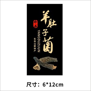 新菌类不干胶松茸定芝鸡枞牛肝羊肚竹菌香菇猴头菇子荪标签贴纸.
