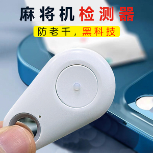 麻将机作敝器遥控