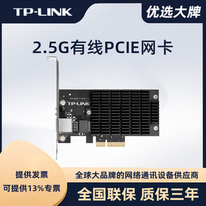 TP-LINK2.5g千兆PCIe有线网卡万兆10g电口TL-NT521光纤口台式无线