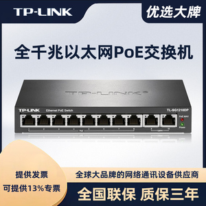 TP-LINK5口千兆poe供电交换机TL-SG1005P国标48v监控摄像头8孔10