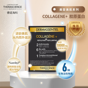 therascience德诺海科collagen胶原蛋白片玻尿酸法国保健品