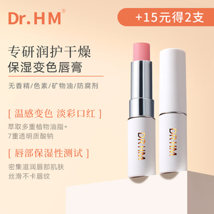DRHM叶酸准孕妇可用淡彩变色口红滋润唇膏补水保湿专用彩妆化妆品