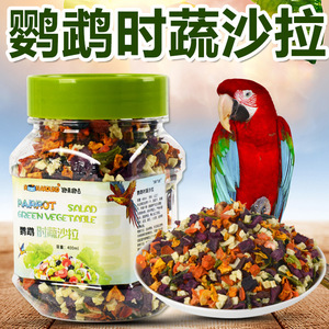 鹦鹉零食时蔬沙拉蔬菜干训练奖励玄凤虎皮饲料营养鸟粮鸟食用品