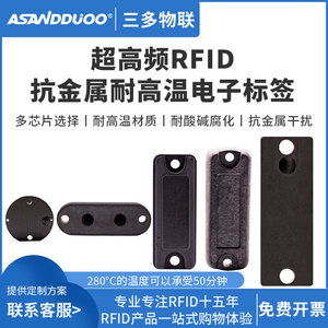 耐高温抗金属RFID电子标签UHF超高频智能工业无源远距离射频标签