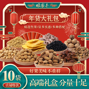 旺客丰混合坚果大礼包1813g优质干货零食送礼整箱