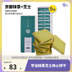 进口京都宇治抹茶芝士夹心饼干乳酪零食曲奇点心巧克力礼盒日式