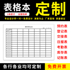 登记本定制万能表格印刷记账本餐饮门诊日志仓库库存明细盘点来访人员预约客户笔记本本子订做logo宾馆记录本