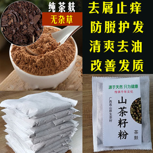防脱山茶油茶籽粉茶枯粉天然茶麸茶枯茶子洗发洗头养发中药洗头包