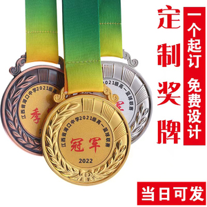 奖牌定制定做儿童幼儿园学校篮球比赛创意金属挂牌运动会纪念奖章