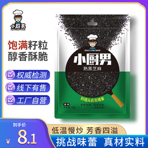 贝比小厨旗舰店天猫贝比小厨黑芝麻核桃粉宝宝辅食添加料调味粉拌饭
