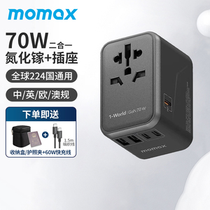 MOMAX摩米士全球通用英65W氮化镓充电器GAN快充插头转换插头笔记本电脑适用于Macbook充电头pro70W