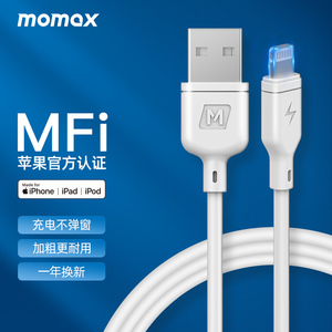 MOMAX摩米士适用于苹果15/14pro数据线mfi适用iphone6手机iPad平板11快充xr8plus闪充13max加长12xs充电线usb