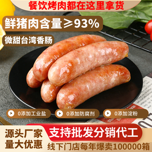 台湾香肠纯肉肠士林正宗台式鲜肉烤肠猪肉火腿肠无淀粉呔丸郎商用