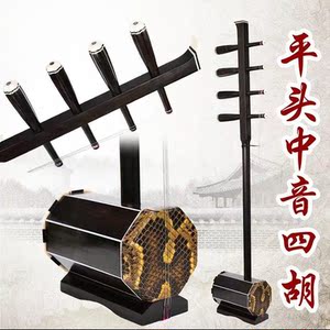 四弦二胡