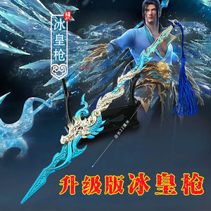 斗破苍穹周边模型手办冰皇海波东长矛萧炎玄重尺合金动漫模型玩具