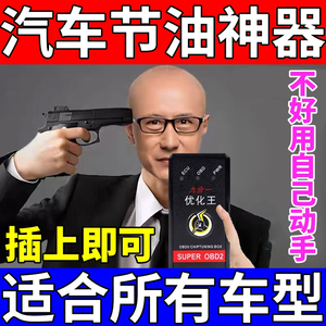 德国原装进口汽车优化王节油神器obd省油神器汽车通用智能节油器