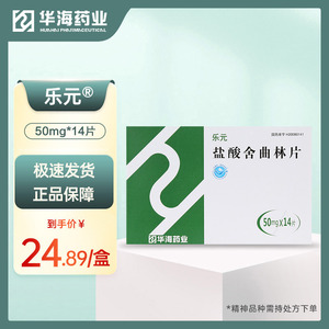 乐元盐酸舍曲林片