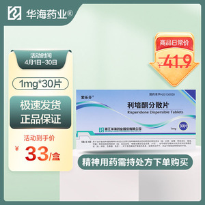 【利培酮片分散片】利培酮片分散片品牌,价格 - 阿里巴巴
