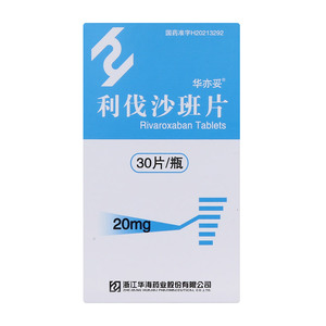 华海 华亦妥 利伐沙班片 20mg*30片/瓶 预防静脉血栓形成 治疗肺栓塞