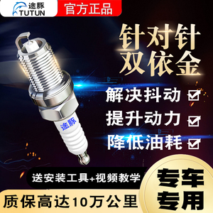 针对针双铱金汽车火花塞原厂升级4支装官方原装正品火嘴专车专用