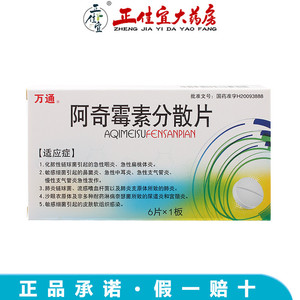 万通咽炎片
