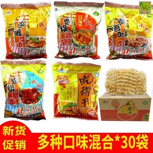 吃得开干吃面双胞胎65g*50袋整箱装清真方便面80后怀旧版干脆面