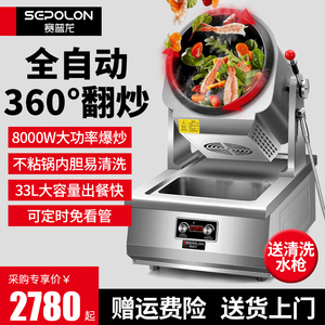 赛普龙自动炒菜机商用翻炒料肉馅食堂滚筒智能炒粉炒面炒饭机器人