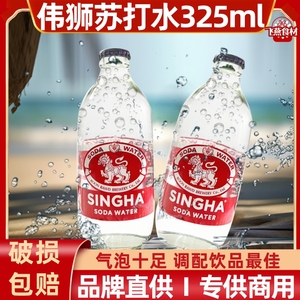 泰国进口SINGHA胜狮苏打水24瓶伟狮商用无糖含气泡水弱碱性水饮品