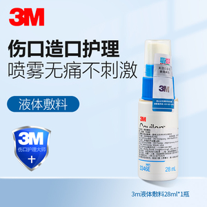 3M进口医用3346E液体敷料保护膜喷雾cavilon造口皮肤保护喷剂膜