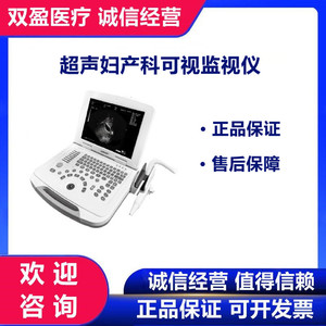 医用超声妇产科手术监视仪超声引导妇科宫腔手术可视人流机监视用