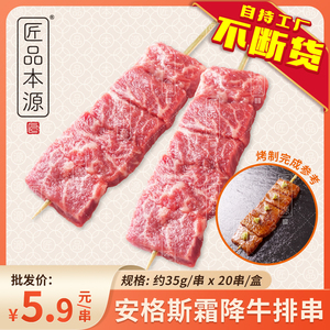 安格斯霜降牛排串烧烤店商用烧烤串山葵烤肉牛肉串日式冷冻半成品