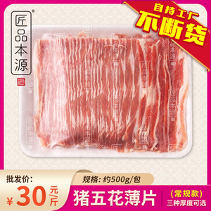 猪五花薄片烤肉猪肉片火锅用肉片涮锅日式商用冷冻半成品