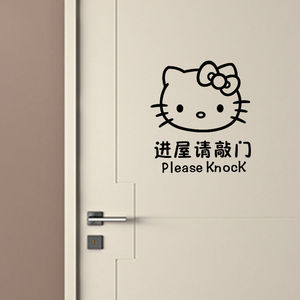 请敲门贴纸
