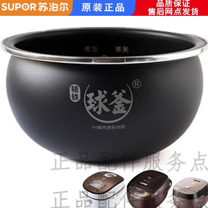 苏泊尔电磁电饭煲内胆cfxb40hz5q /40hc3t/650精铁球釜锅原厂3l4l