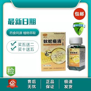 上海瑞丰《 蚁蛇痛消 》正品胶囊买五送二满10送5 3盒起拍包邮