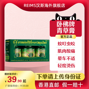 泰国原装进口玉菩药堂青草药膏蚊虫叮咬卧佛牌正品15g海外旗舰店