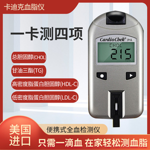 000人付款天猫美国进口卡迪克血脂仪家用总胆固醇检测血脂的仪器医用